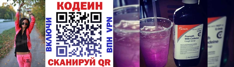 купить наркотик  Белоярский  Кодеиновый сироп Lean Purple Drank 
